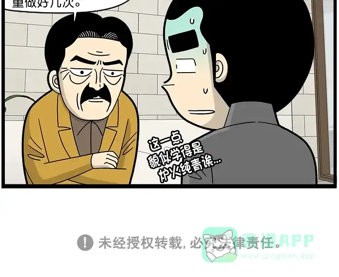 《高斯电子公司(今日宜加油)》[第1569话] 新人崔总监 第4页