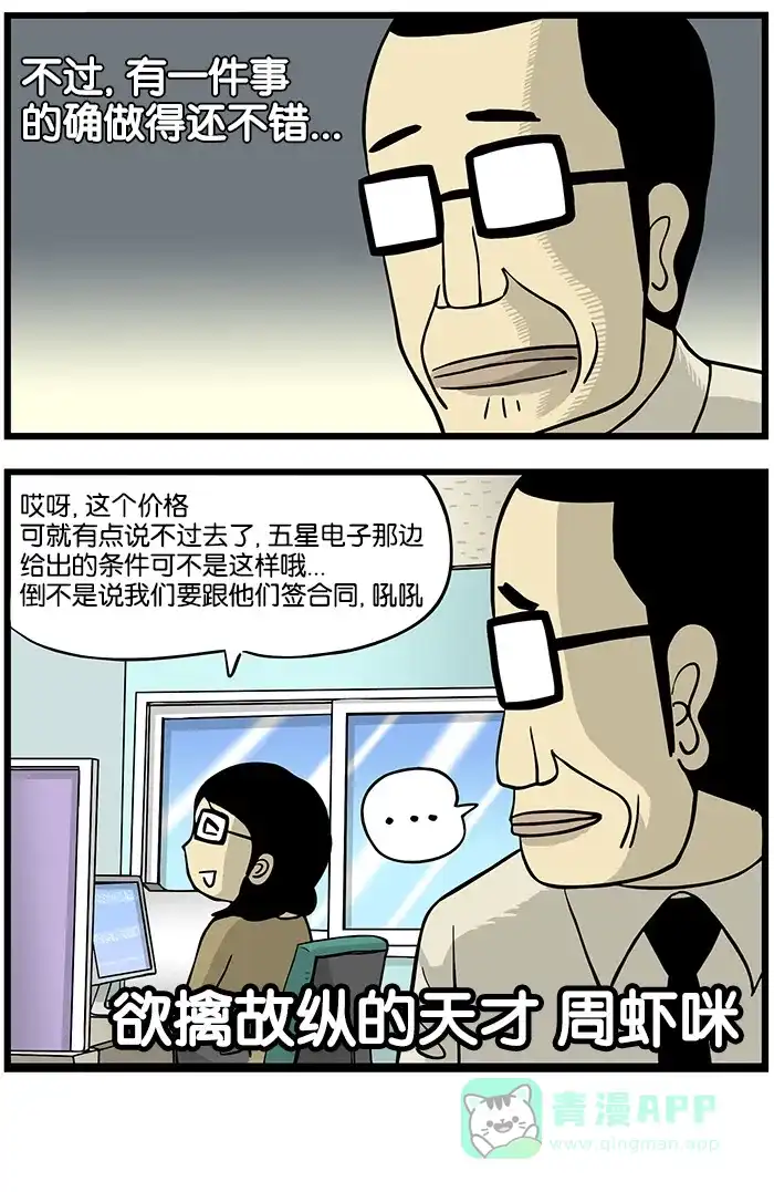《高斯电子公司(今日宜加油)》[第157话] 优点 第4页