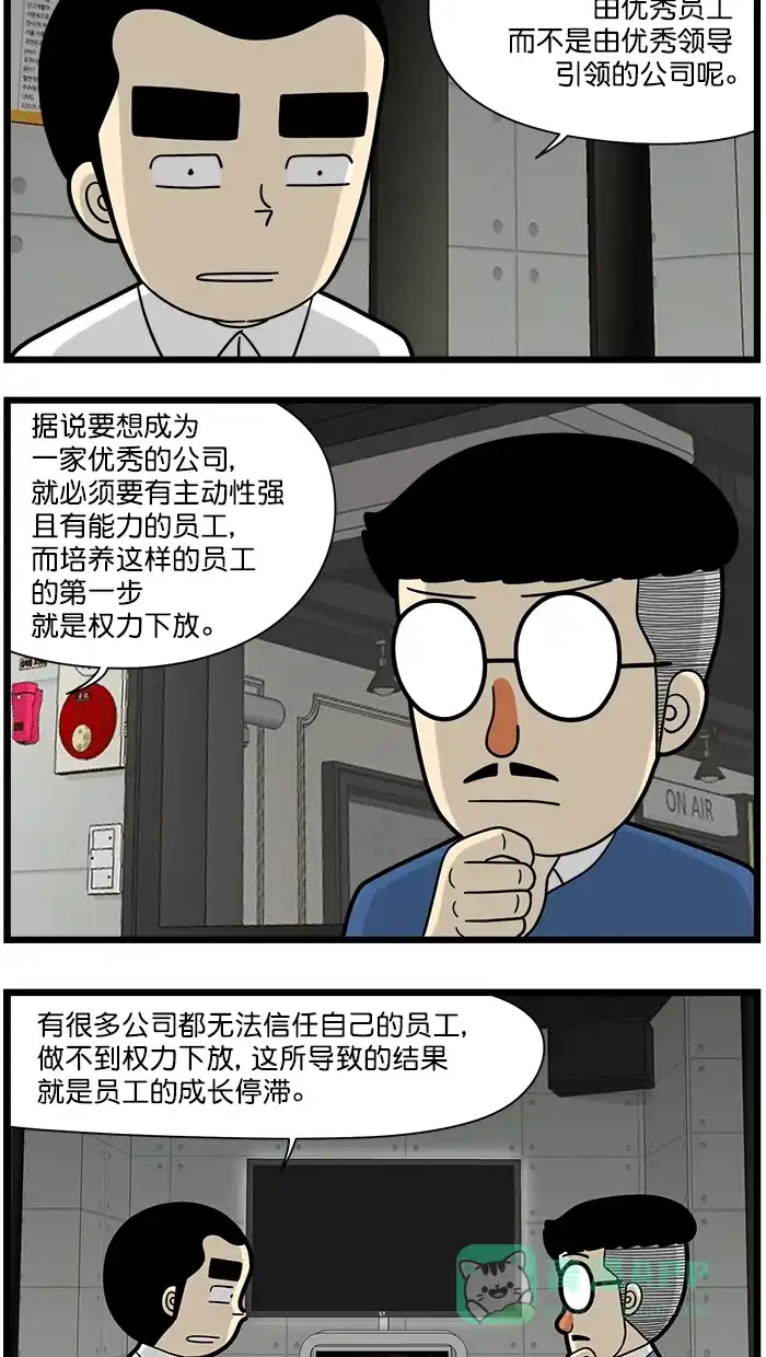 《高斯电子公司(今日宜加油)》[第1570话] 权利下放 第2页