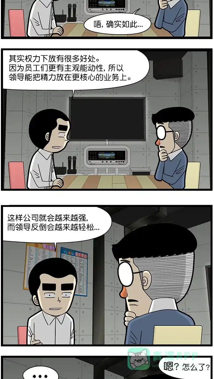 《高斯电子公司(今日宜加油)》[第1570话] 权利下放 第3页