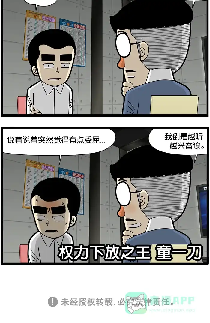 《高斯电子公司(今日宜加油)》[第1570话] 权利下放 第4页