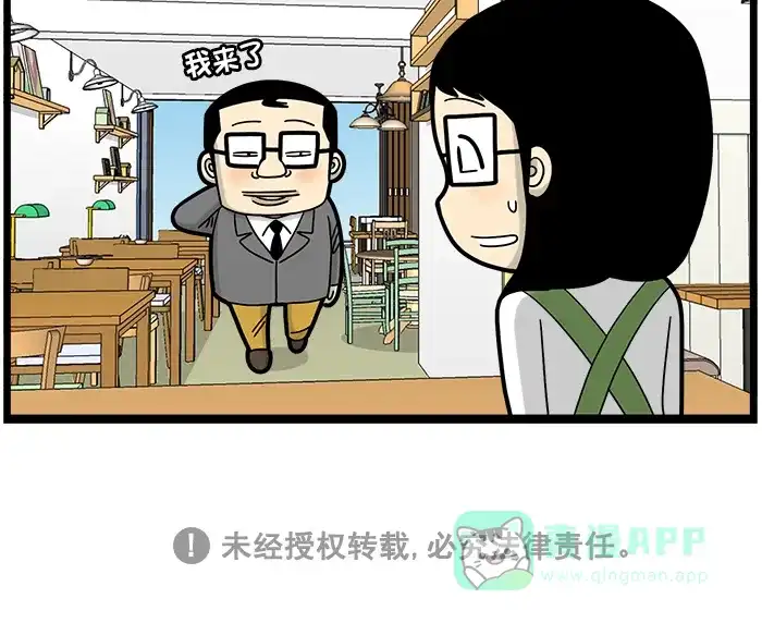 《高斯电子公司(今日宜加油)》[第1571话] 原因 第4页