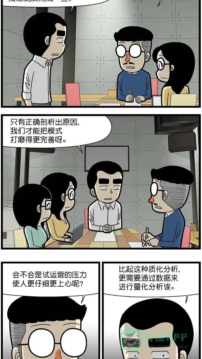 《高斯电子公司(今日宜加油)》[第1571话] 原因 第2页
