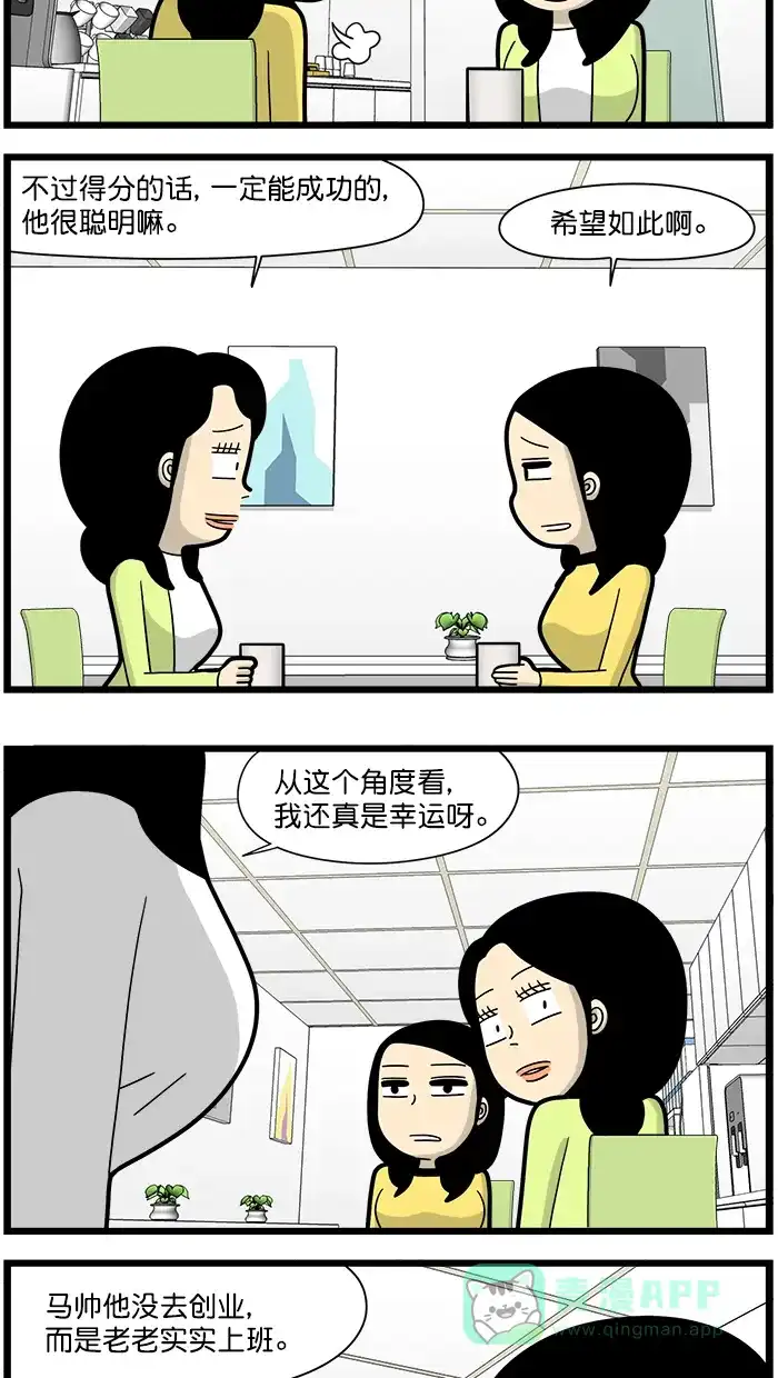 《高斯电子公司(今日宜加油)》[第1572话] 提心吊胆 第3页