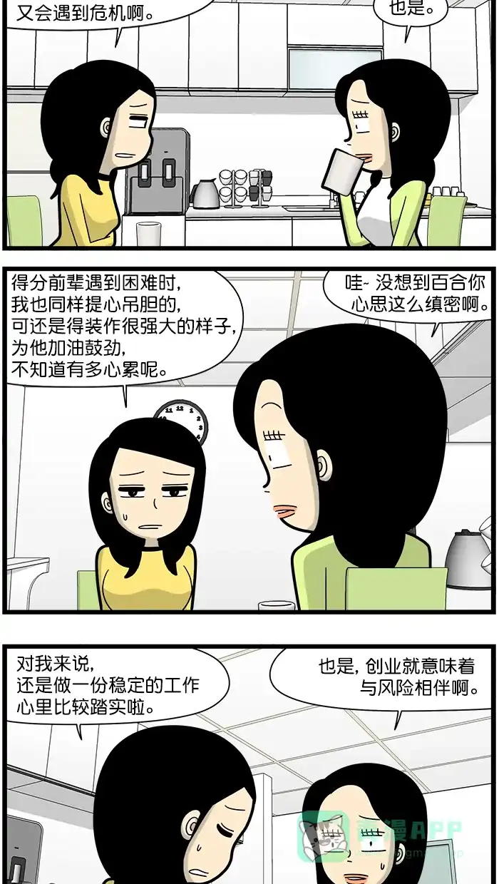 《高斯电子公司(今日宜加油)》[第1572话] 提心吊胆 第2页