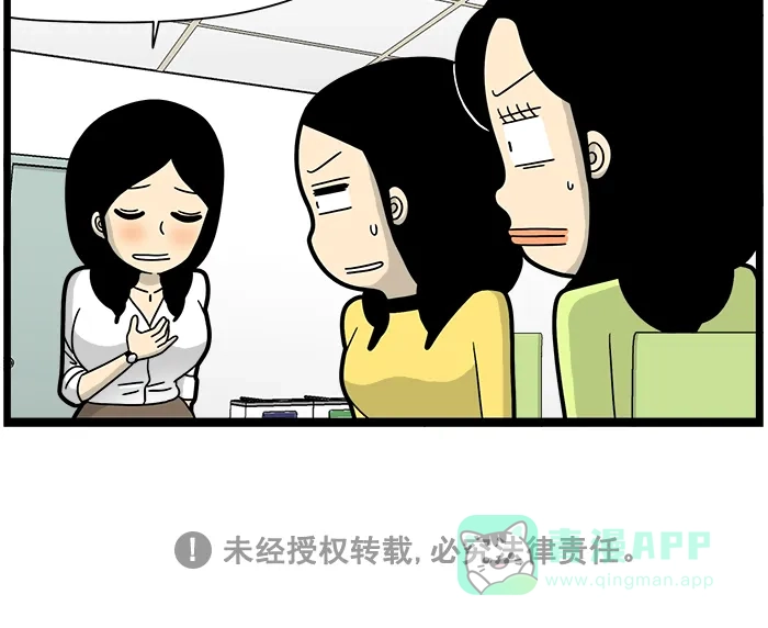 《高斯电子公司(今日宜加油)》[第1572话] 提心吊胆 第4页