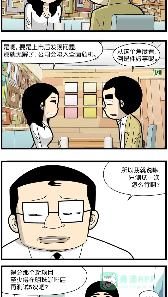 《高斯电子公司(今日宜加油)》[第1573话] 测试 第3页