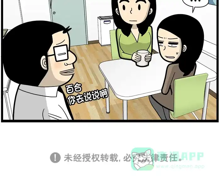 《高斯电子公司(今日宜加油)》[第1573话] 测试 第4页