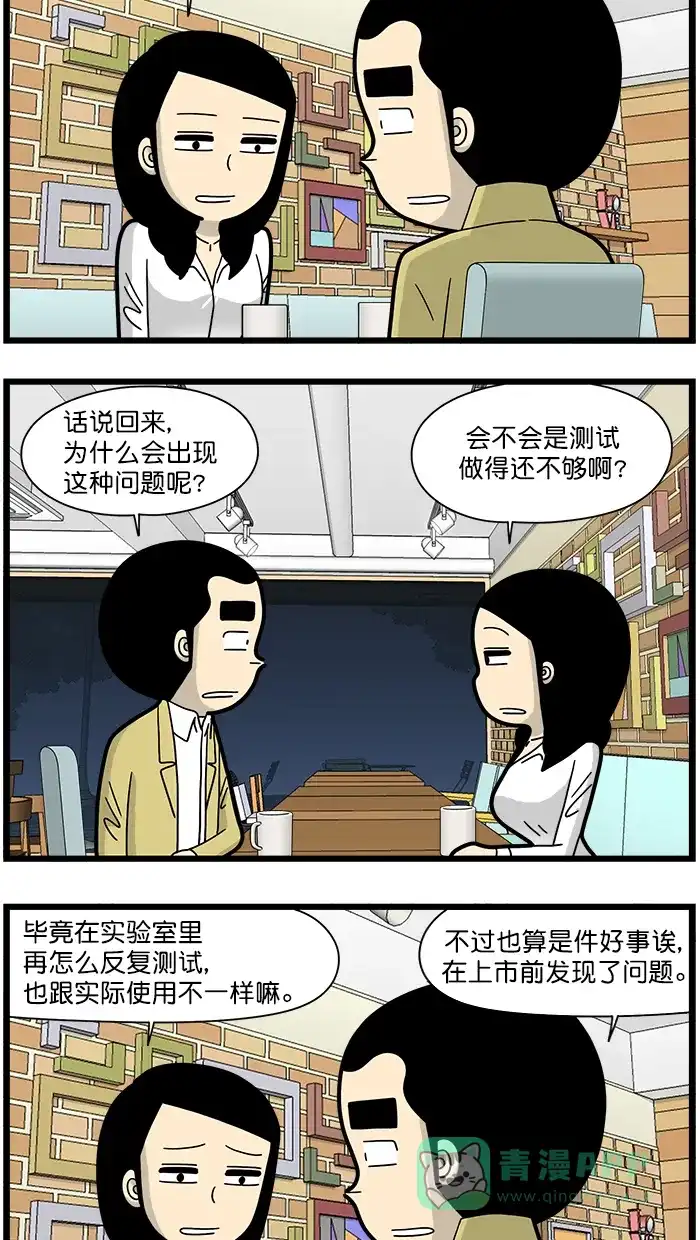 《高斯电子公司(今日宜加油)》[第1573话] 测试 第2页