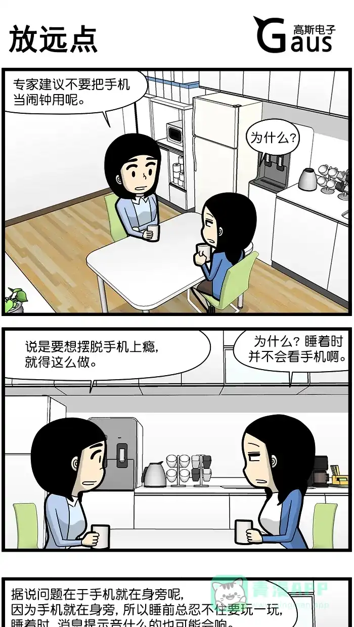 《高斯电子公司(今日宜加油)》[第1574话] 放远点 第1页
