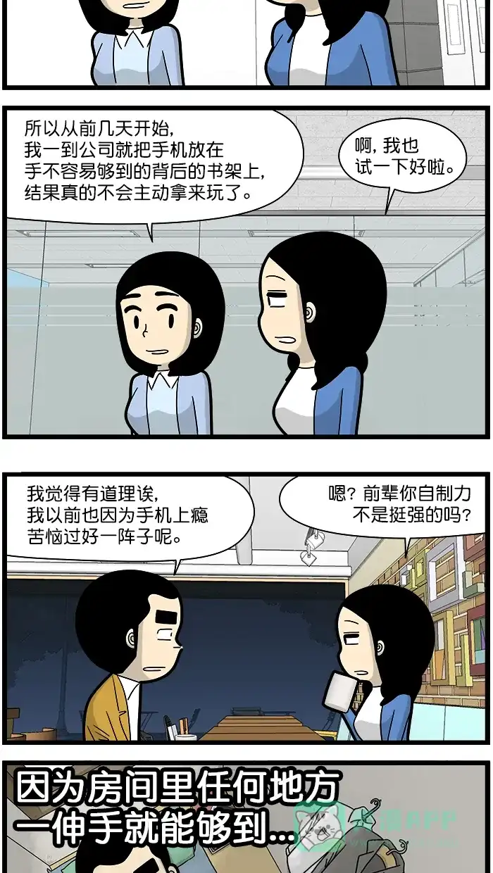 《高斯电子公司(今日宜加油)》[第1574话] 放远点 第3页