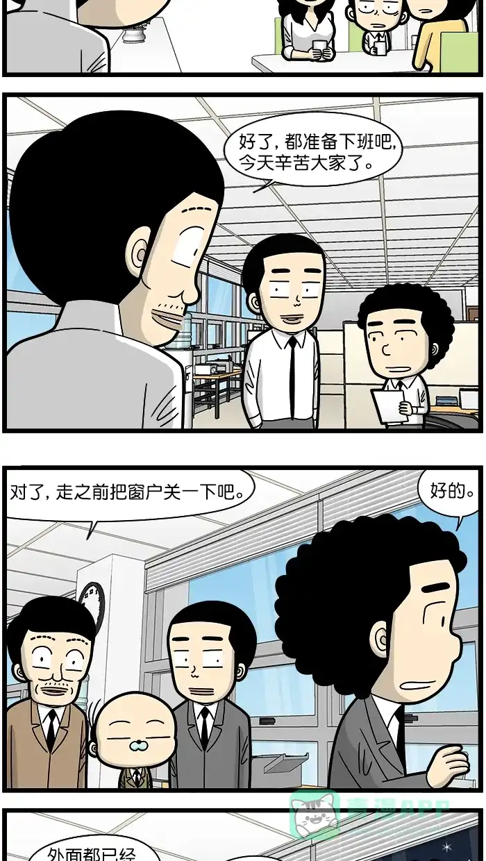 《高斯电子公司(今日宜加油)》[第1575话] 智能窗 第3页