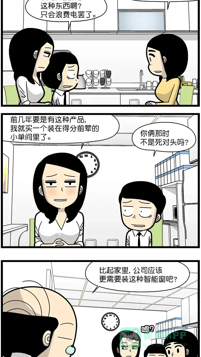 《高斯电子公司(今日宜加油)》[第1575话] 智能窗 第2页
