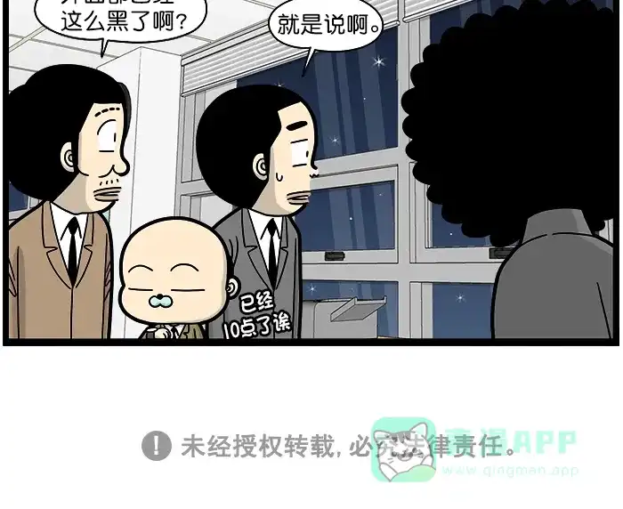 《高斯电子公司(今日宜加油)》[第1575话] 智能窗 第4页