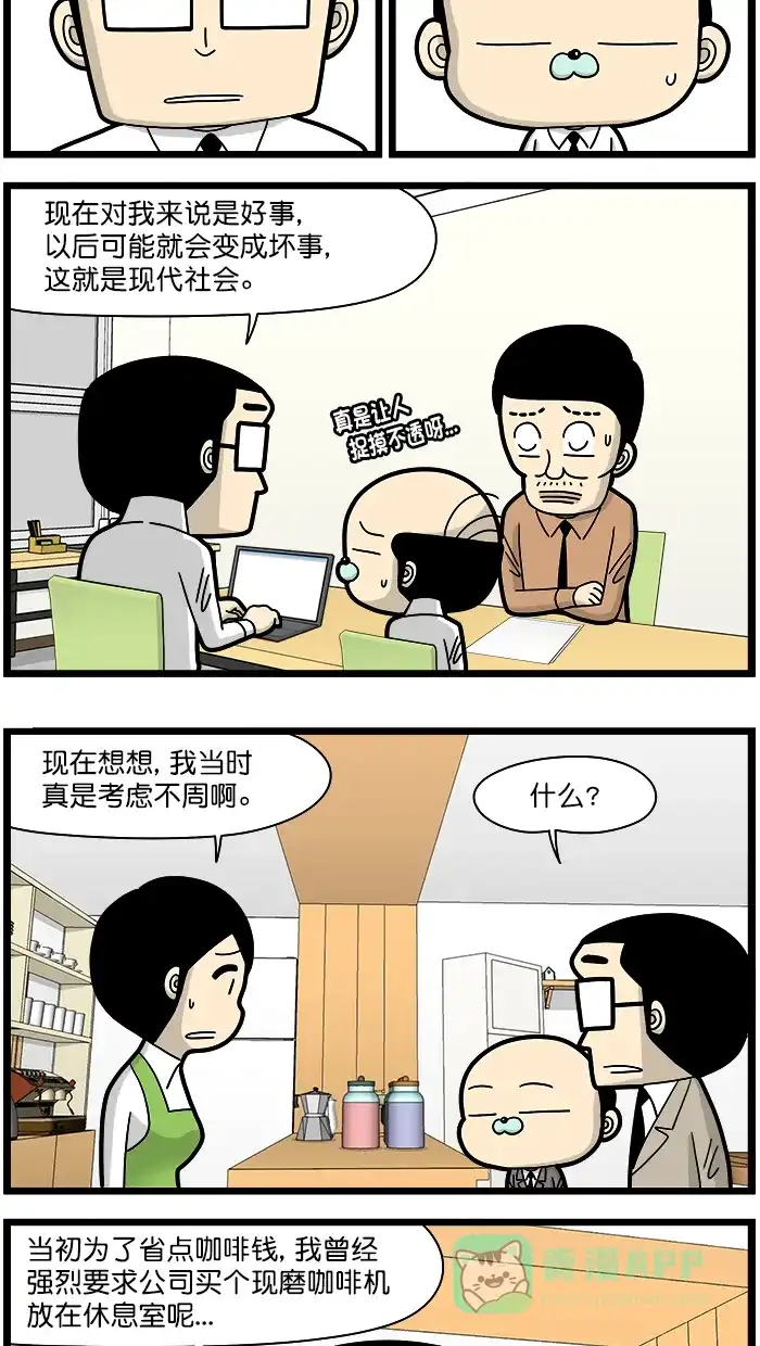 《高斯电子公司(今日宜加油)》[第1576话] 市场经济 第3页