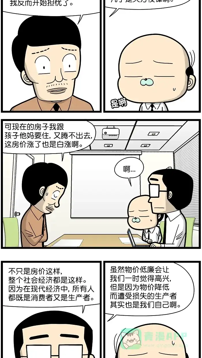 《高斯电子公司(今日宜加油)》[第1576话] 市场经济 第2页