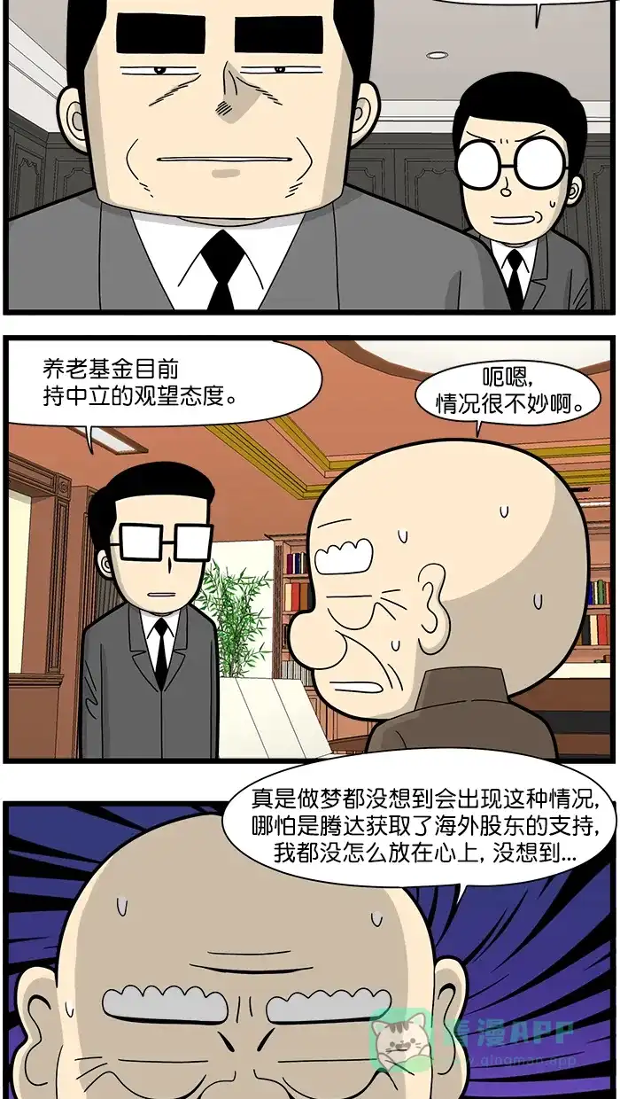 《高斯电子公司(今日宜加油)》[第1577话] 股份 第2页