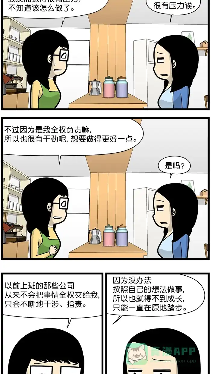 《高斯电子公司(今日宜加油)》[第1578话] 委任 第2页