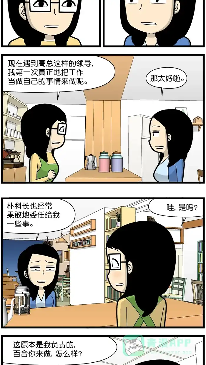 《高斯电子公司(今日宜加油)》[第1578话] 委任 第3页