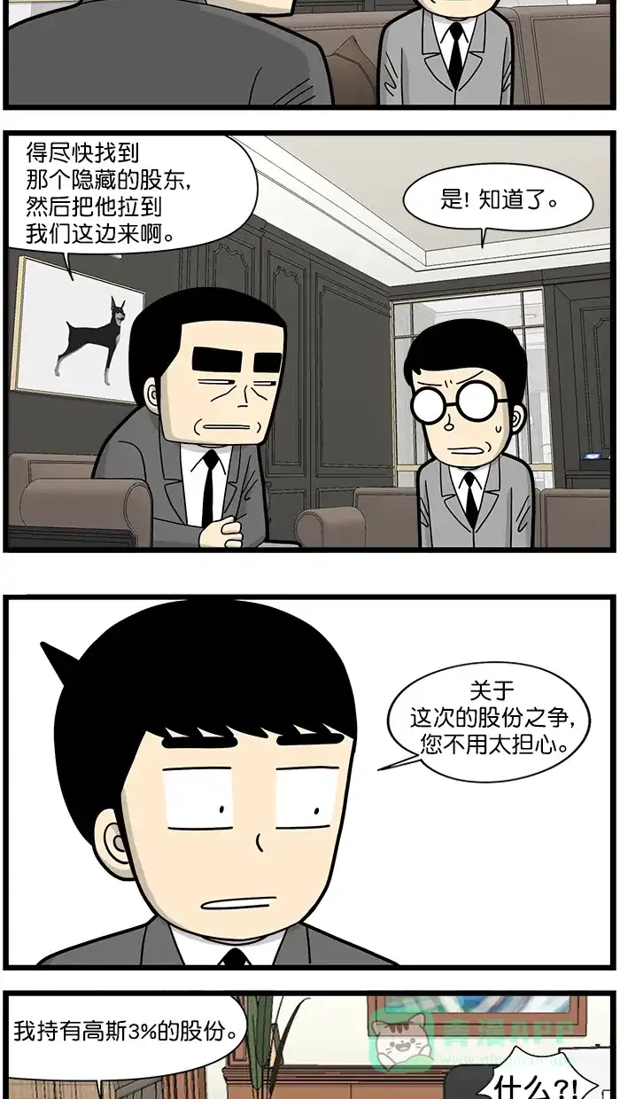 《高斯电子公司(今日宜加油)》[第1579话] 隐藏的股份 第3页