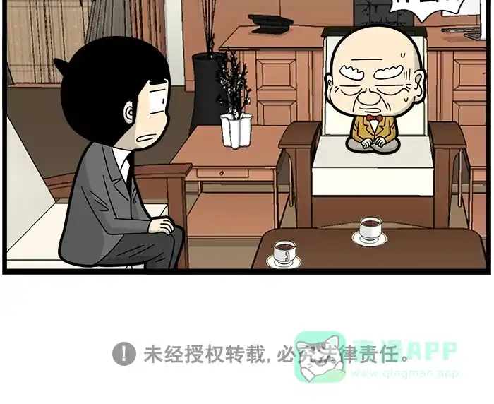 《高斯电子公司(今日宜加油)》[第1579话] 隐藏的股份 第4页