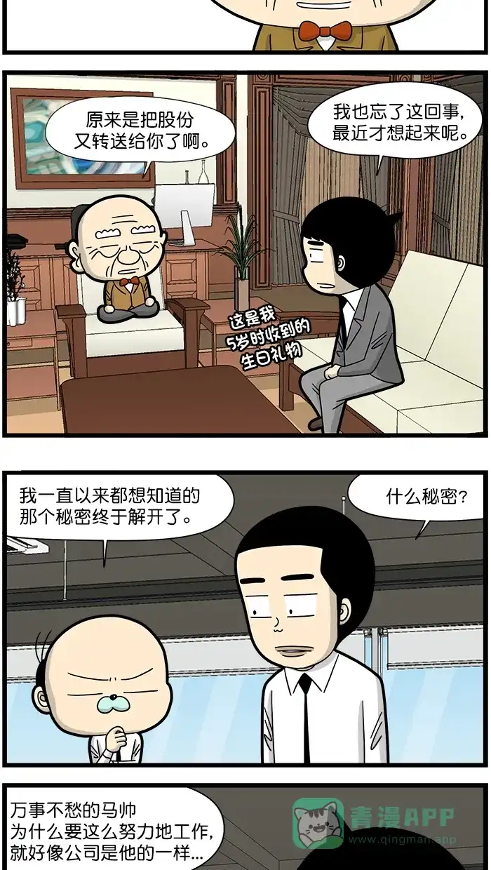 《高斯电子公司(今日宜加油)》[第1580话] 股份的由来 第3页