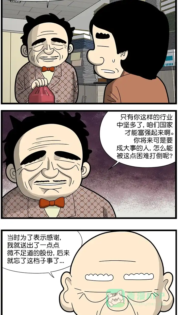 《高斯电子公司(今日宜加油)》[第1580话] 股份的由来 第2页