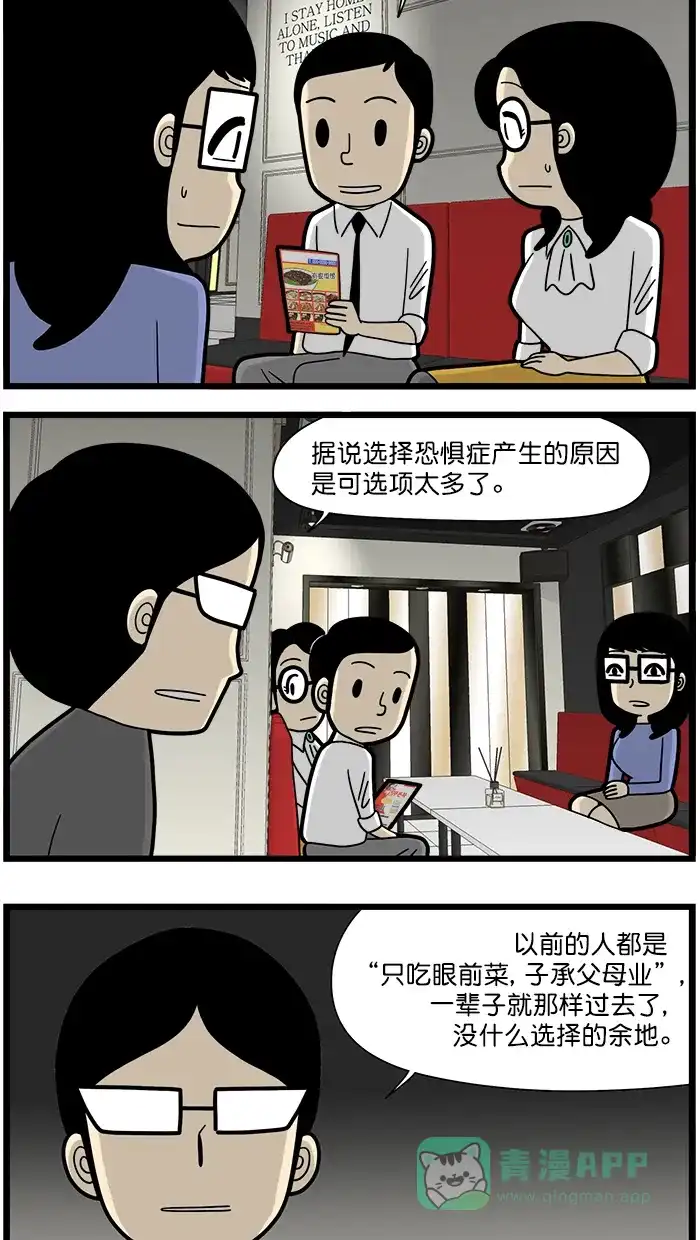 《高斯电子公司(今日宜加油)》[第1581话] 选择恐惧症 第2页