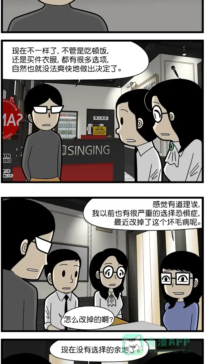 《高斯电子公司(今日宜加油)》[第1581话] 选择恐惧症 第3页