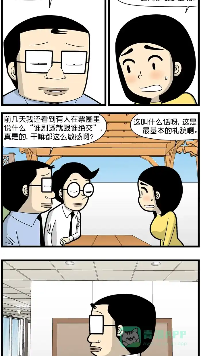 《高斯电子公司(今日宜加油)》[第1582话] 剧透 第2页