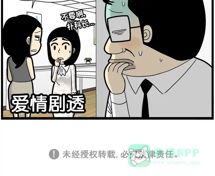 《高斯电子公司(今日宜加油)》[第1582话] 剧透 第4页