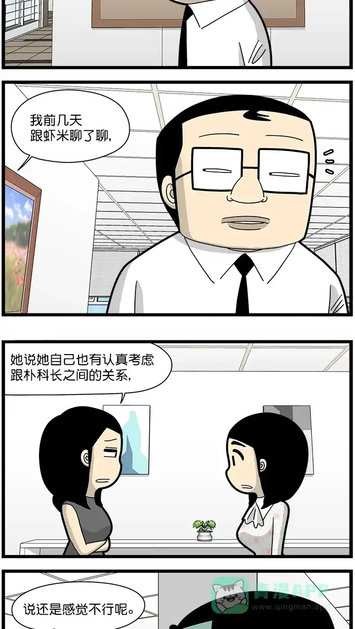 《高斯电子公司(今日宜加油)》[第1582话] 剧透 第3页