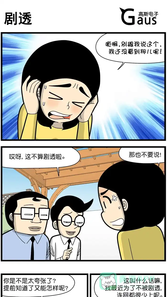 《高斯电子公司(今日宜加油)》[第1582话] 剧透 第1页