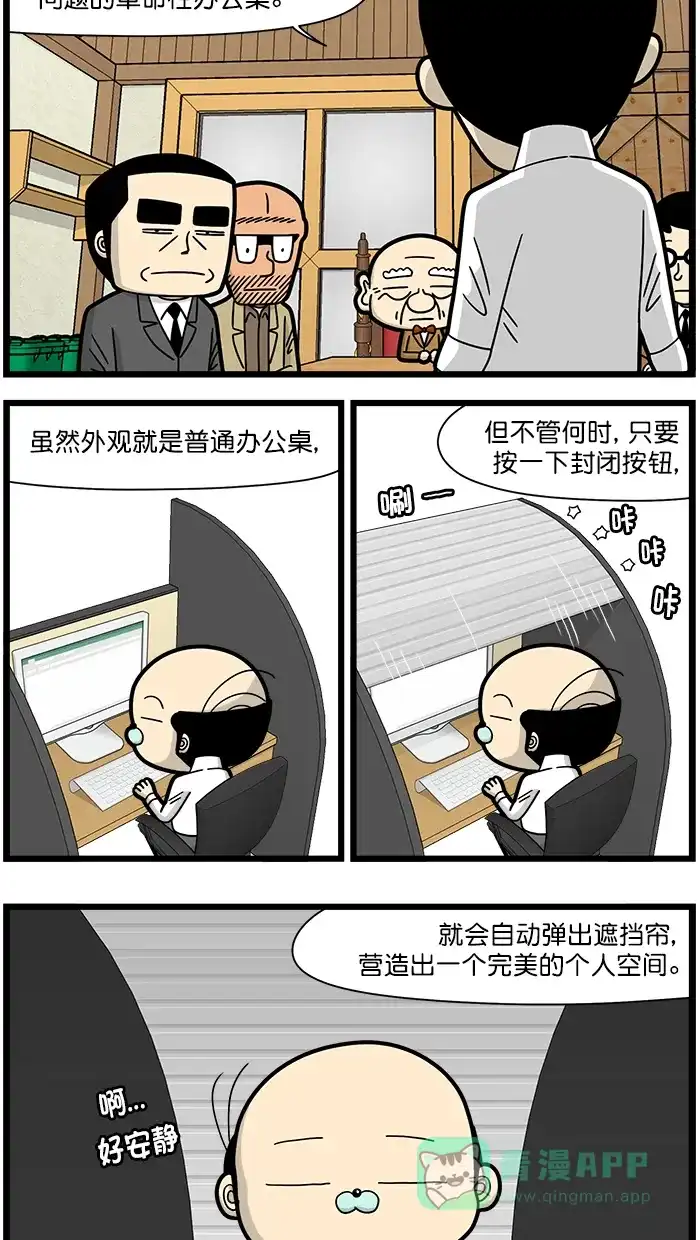 《高斯电子公司(今日宜加油)》[第1583话] 可变办公桌 第2页