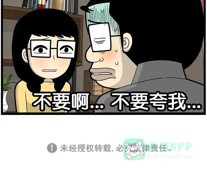 《高斯电子公司(今日宜加油)》[第1584话] 拒绝方法 第4页