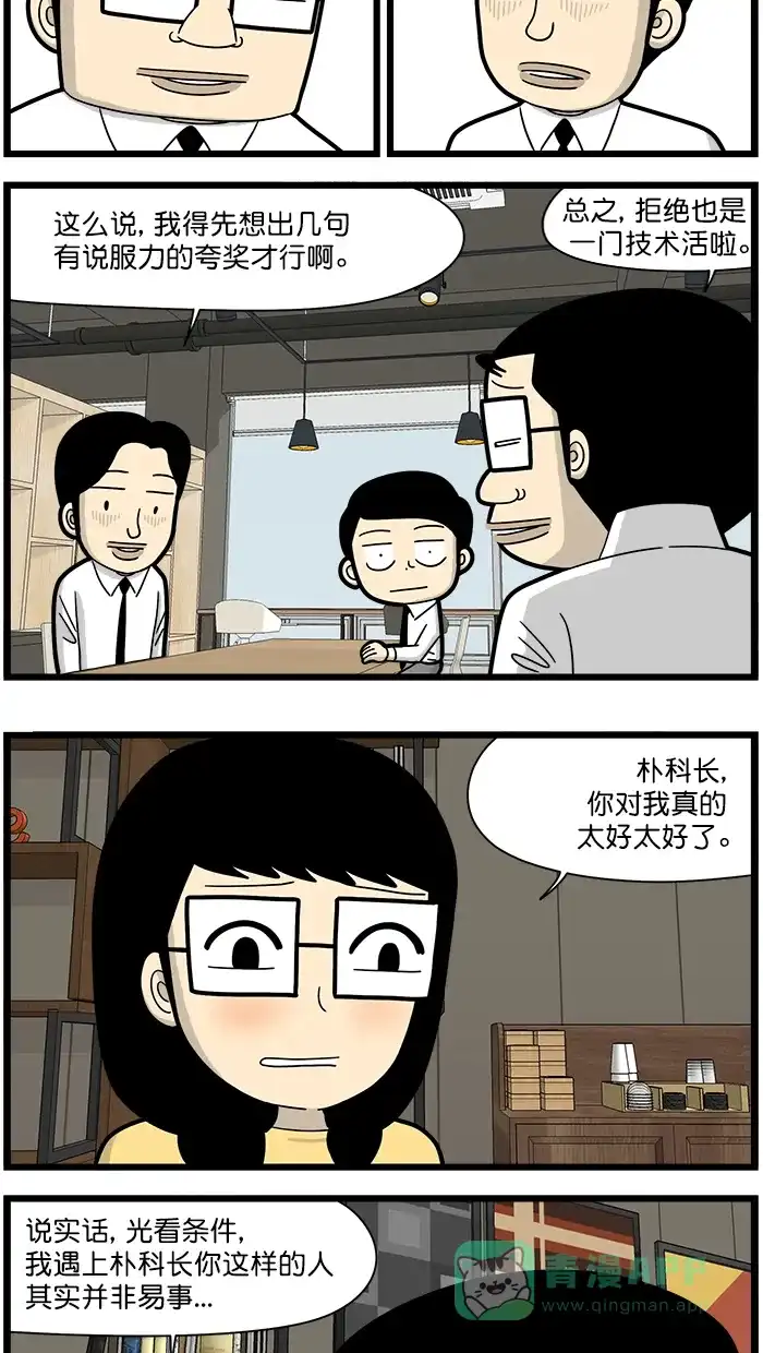 《高斯电子公司(今日宜加油)》[第1584话] 拒绝方法 第3页