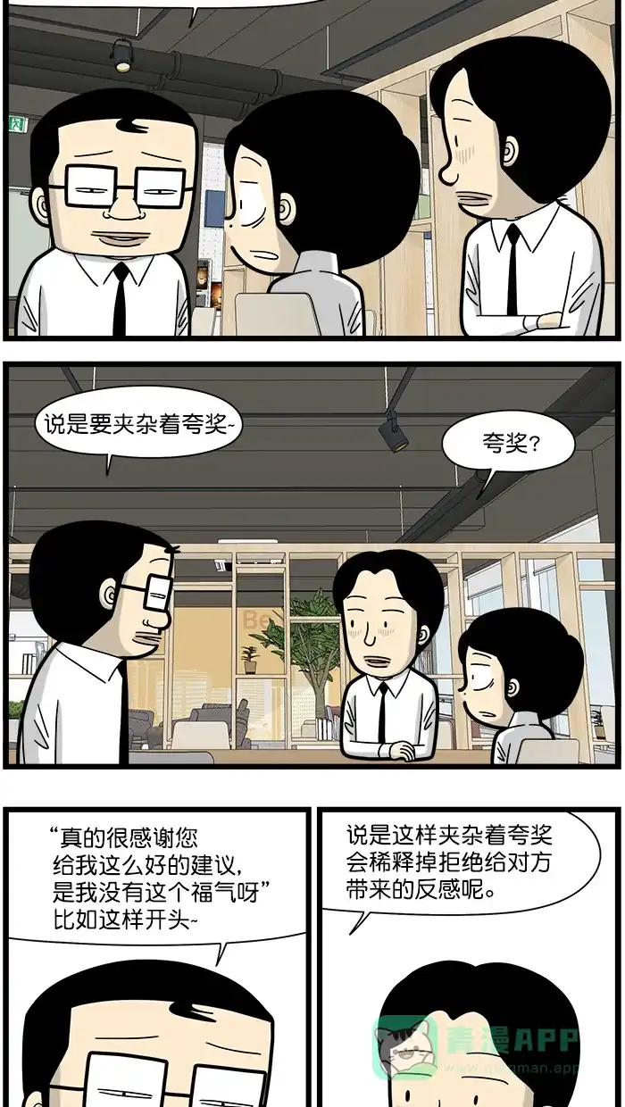 《高斯电子公司(今日宜加油)》[第1584话] 拒绝方法 第2页