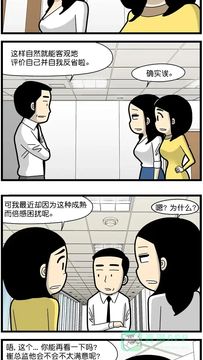 《高斯电子公司(今日宜加油)》[第1585话] 成熟 第3页