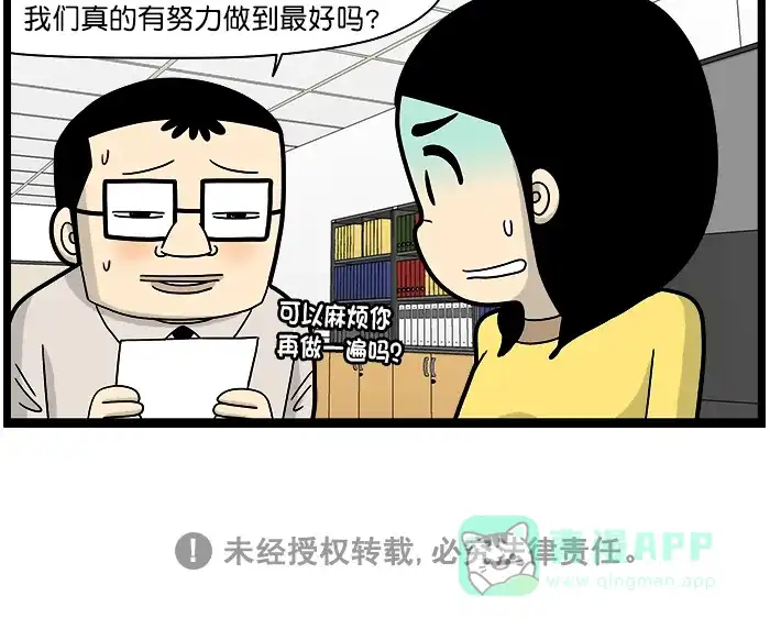 《高斯电子公司(今日宜加油)》[第1585话] 成熟 第4页