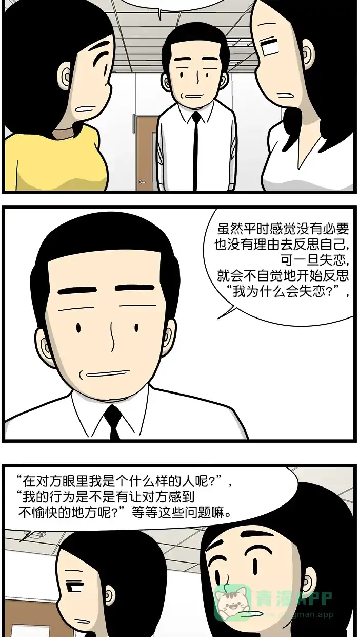 《高斯电子公司(今日宜加油)》[第1585话] 成熟 第2页