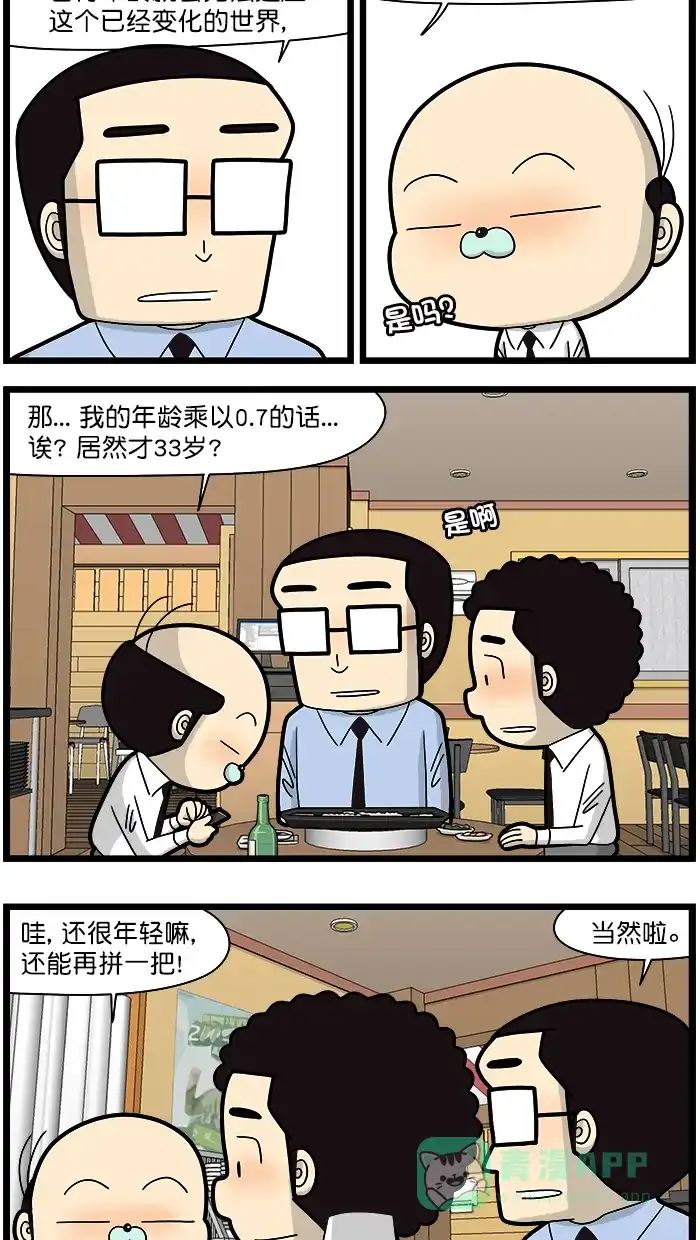 《高斯电子公司(今日宜加油)》[第1586话] 0.7理论 第2页