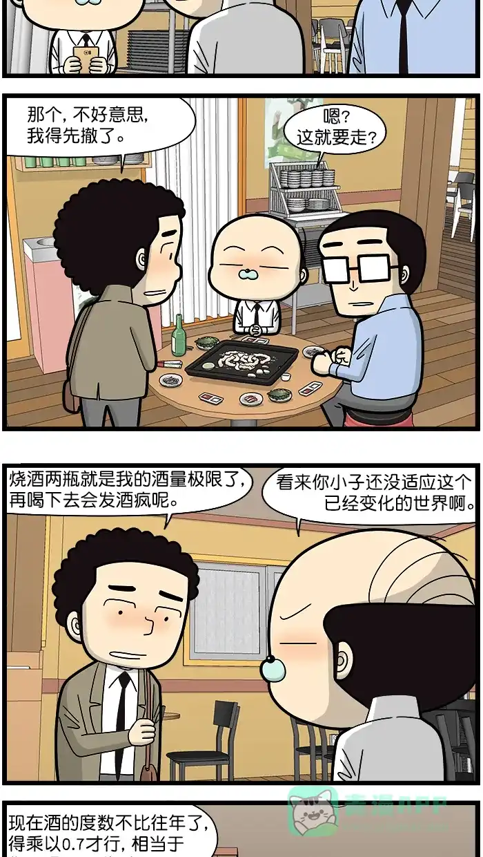 《高斯电子公司(今日宜加油)》[第1586话] 0.7理论 第3页