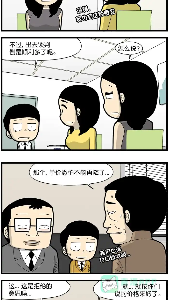《高斯电子公司(今日宜加油)》[第1588话] 敏感 第3页