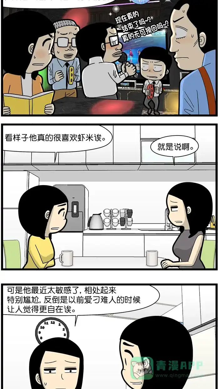 《高斯电子公司(今日宜加油)》[第1588话] 敏感 第2页