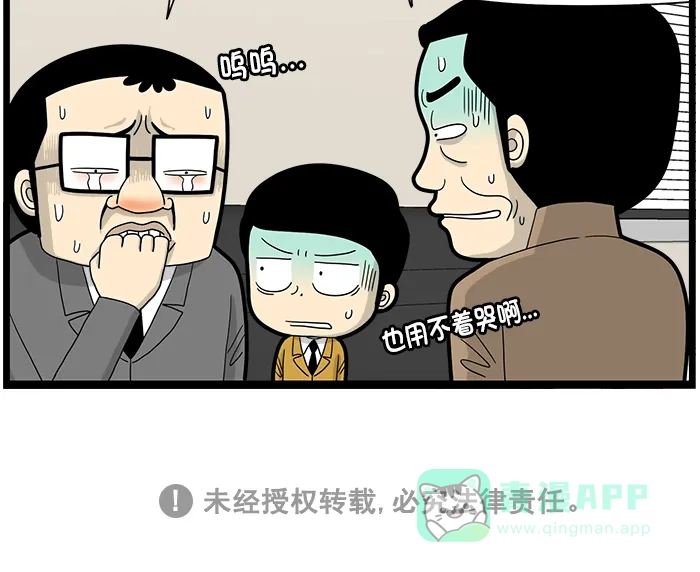 《高斯电子公司(今日宜加油)》[第1588话] 敏感 第4页