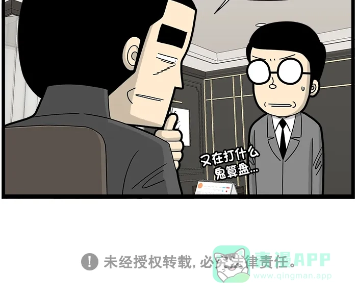 《高斯电子公司(今日宜加油)》[第1589话] 阻止办法 第4页