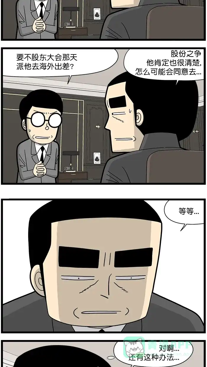 《高斯电子公司(今日宜加油)》[第1589话] 阻止办法 第3页