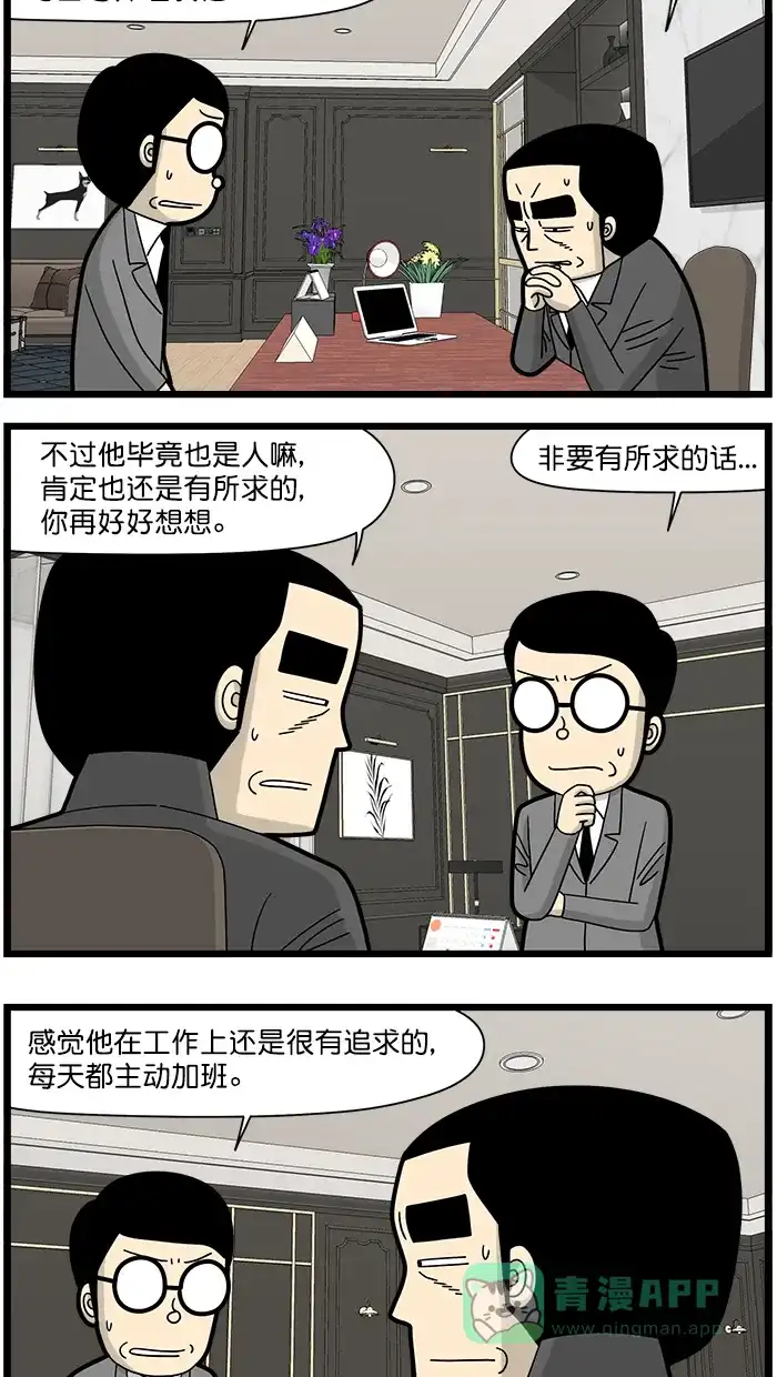 《高斯电子公司(今日宜加油)》[第1589话] 阻止办法 第2页
