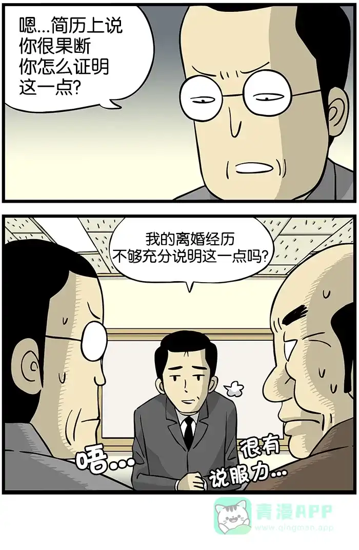 《高斯电子公司(今日宜加油)》[第159话] 面试 第4页