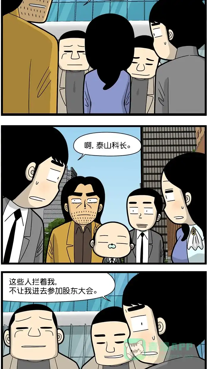 《高斯电子公司(今日宜加油)》[第1590话] 妨碍 第4页
